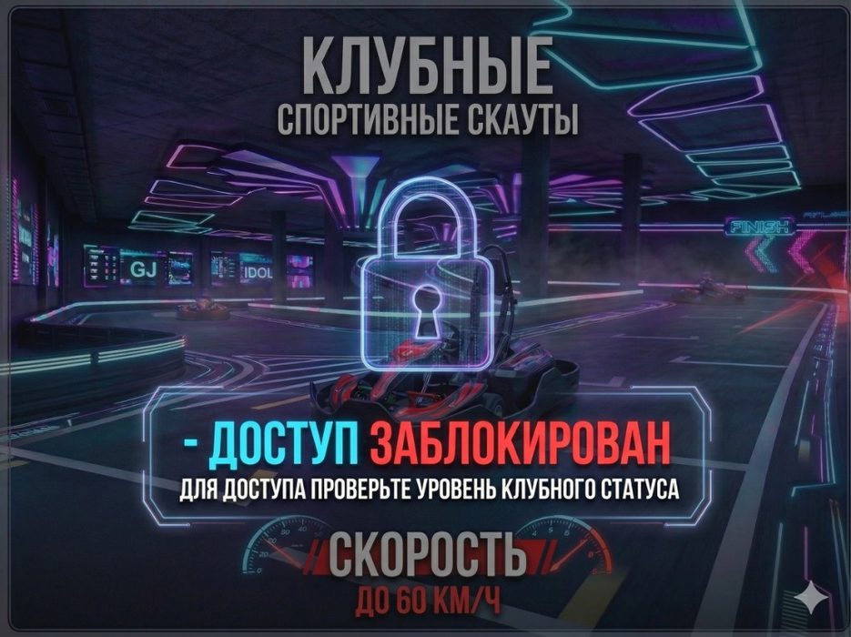 Электрокарт «Клубные права», до 60 км/ч
